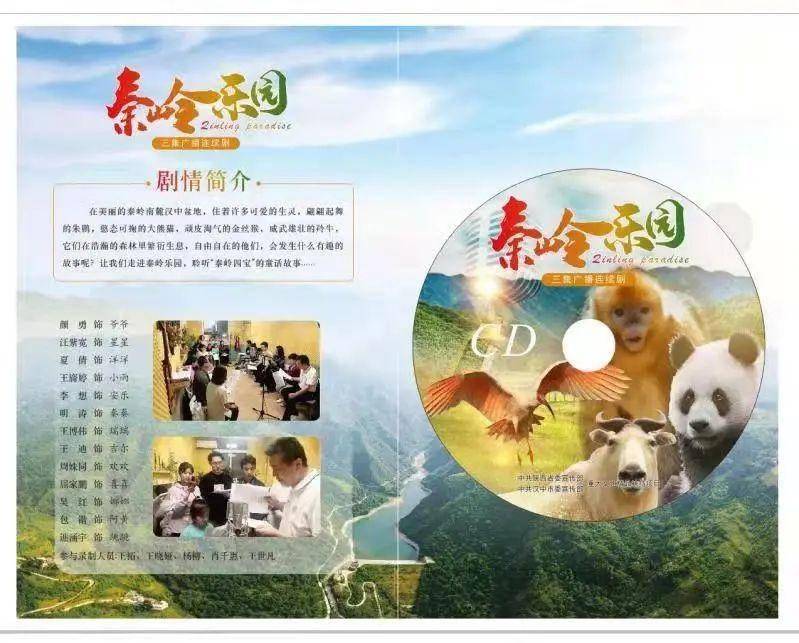 好消息汉中秦岭四宝变身连续剧主人公啦