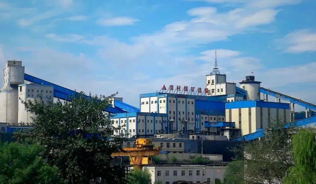 漳村煤矿图片