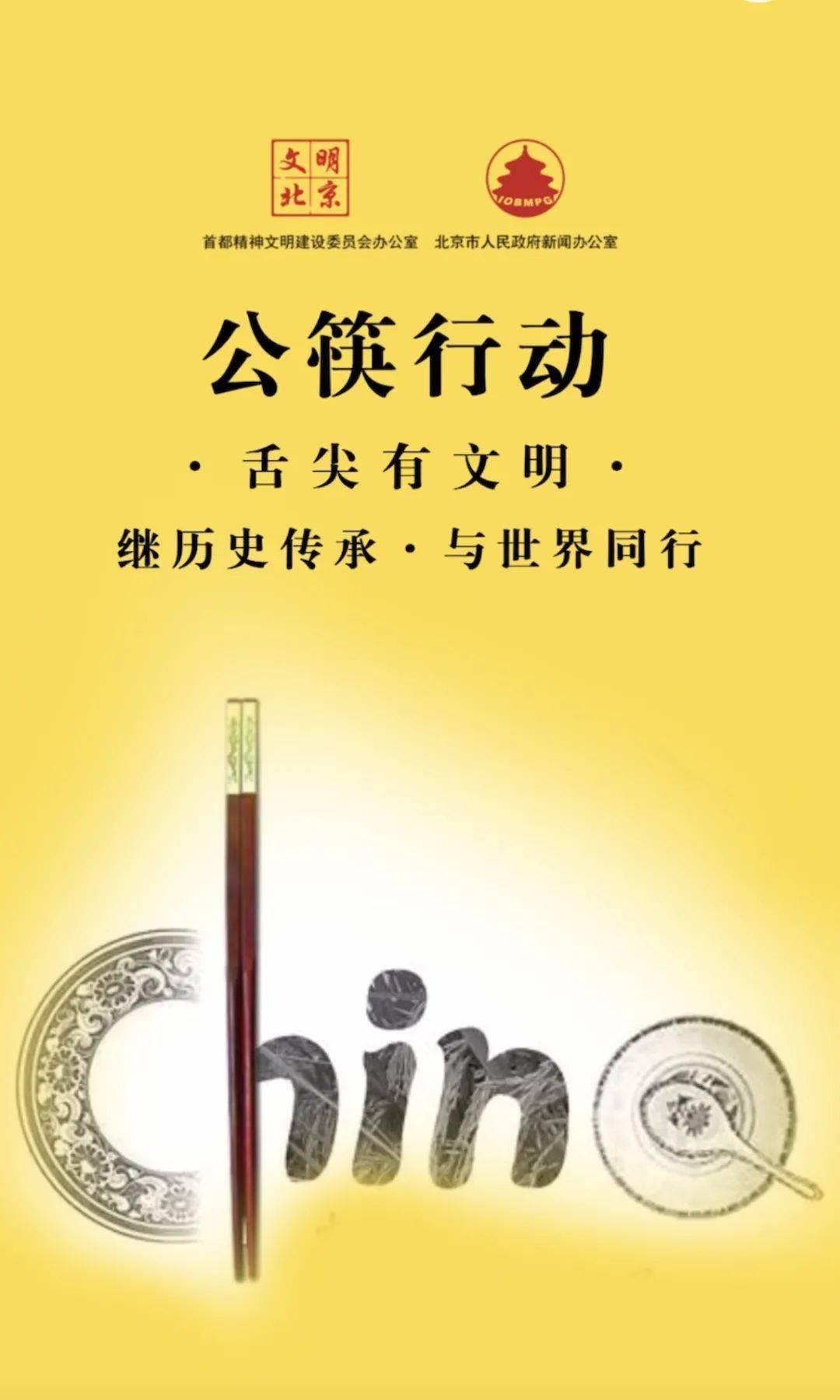 文明健康十个一摆放一套公勺公筷邀请您来打卡啦