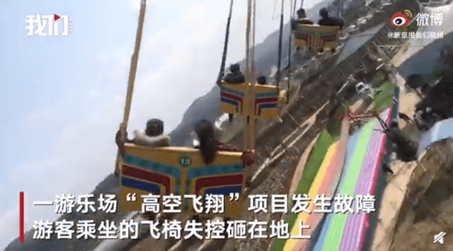 官方回应游乐场飞椅坠落（图）