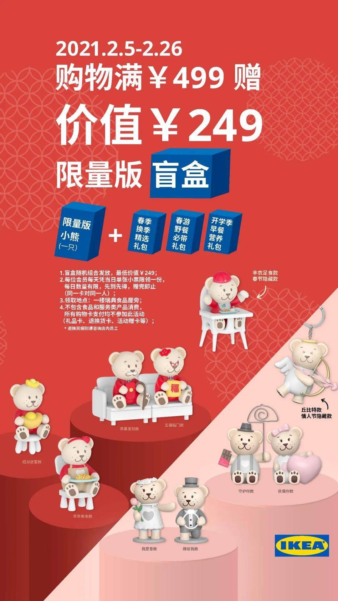 【宜家家居】情人节盲盒上线,逛宜家心动不止"亿"点点