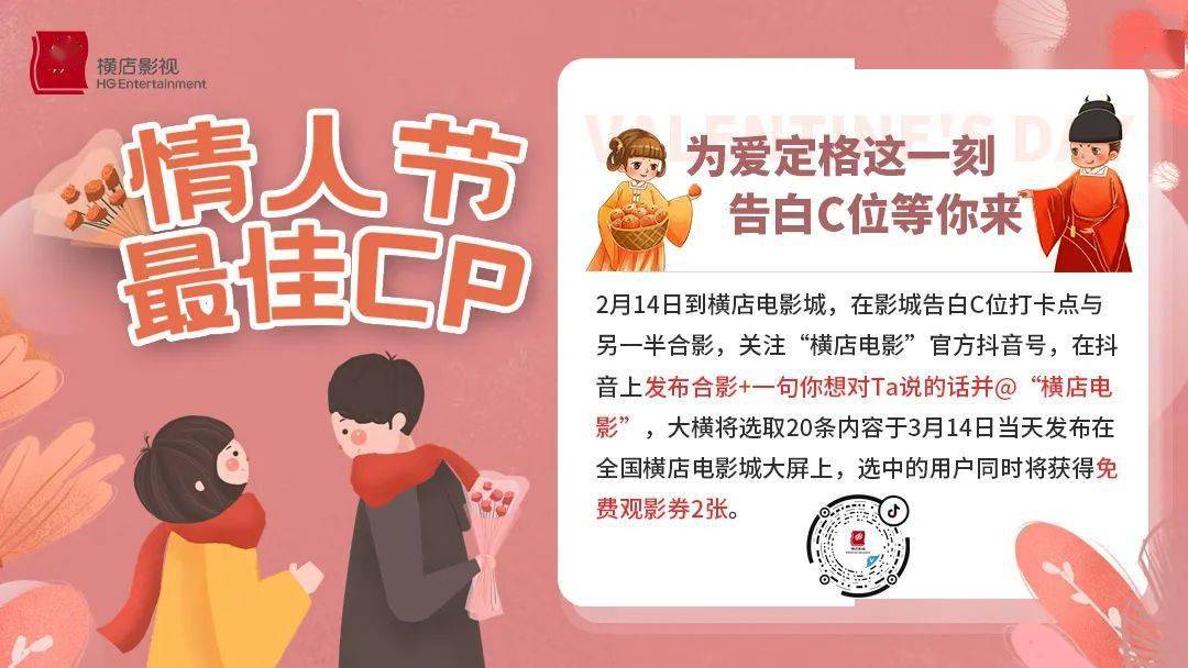 官宣 | 春节邂逅情人节