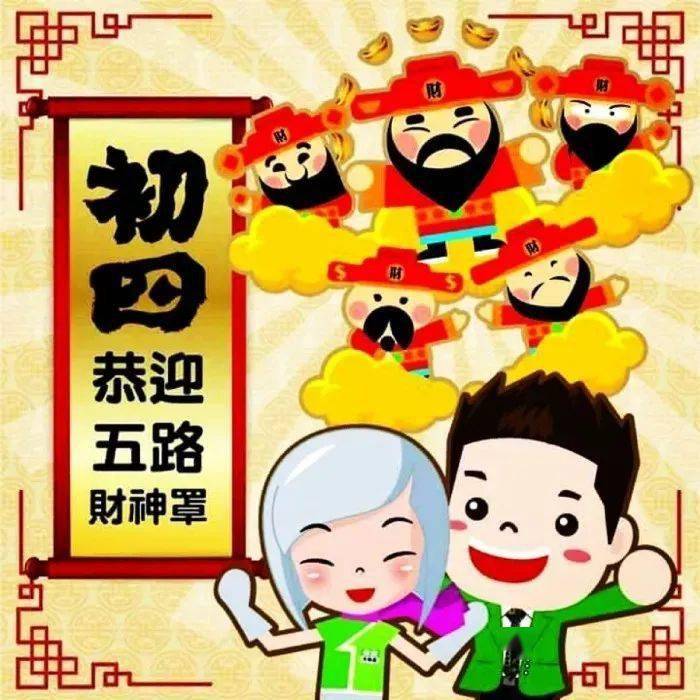 大年初四问候祝福语图片带字精选大年初四问候祝福语简短语句 正能量励志语录大全