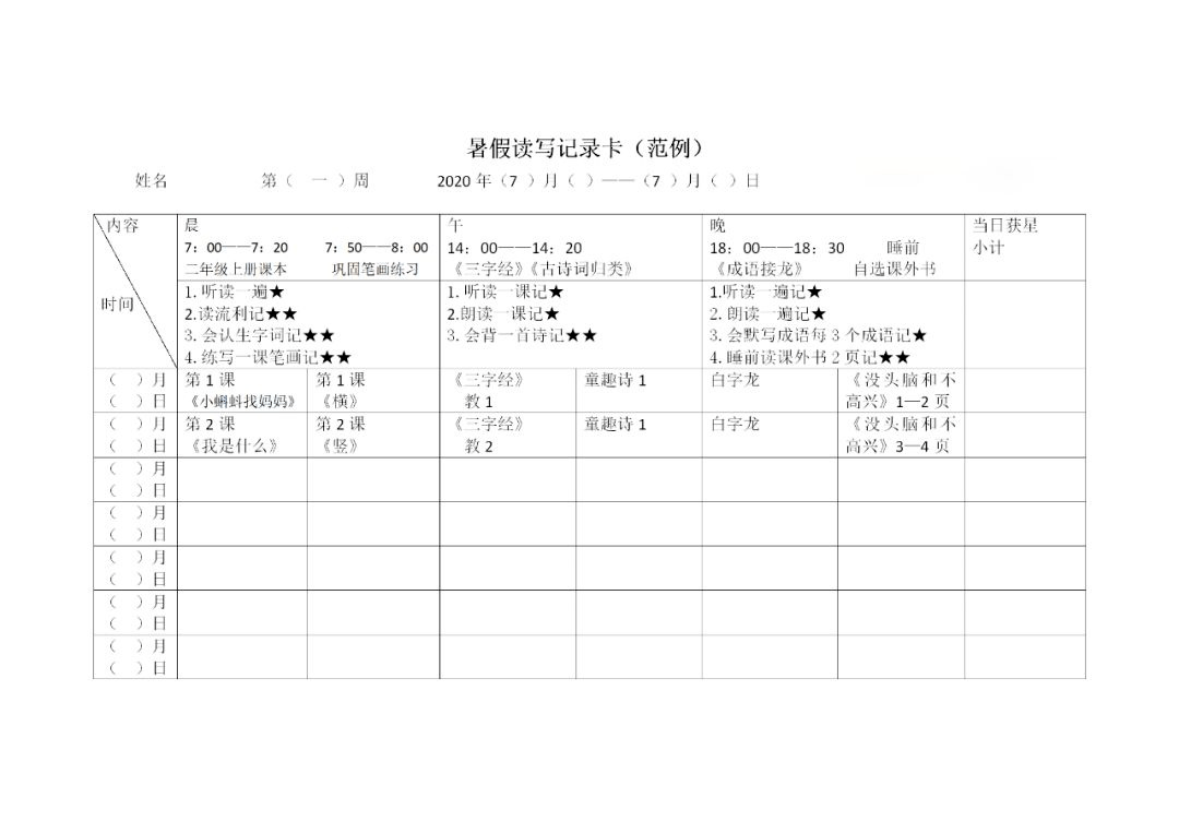 搭石的阅读记录卡怎么做_搭石的思维导图怎么做