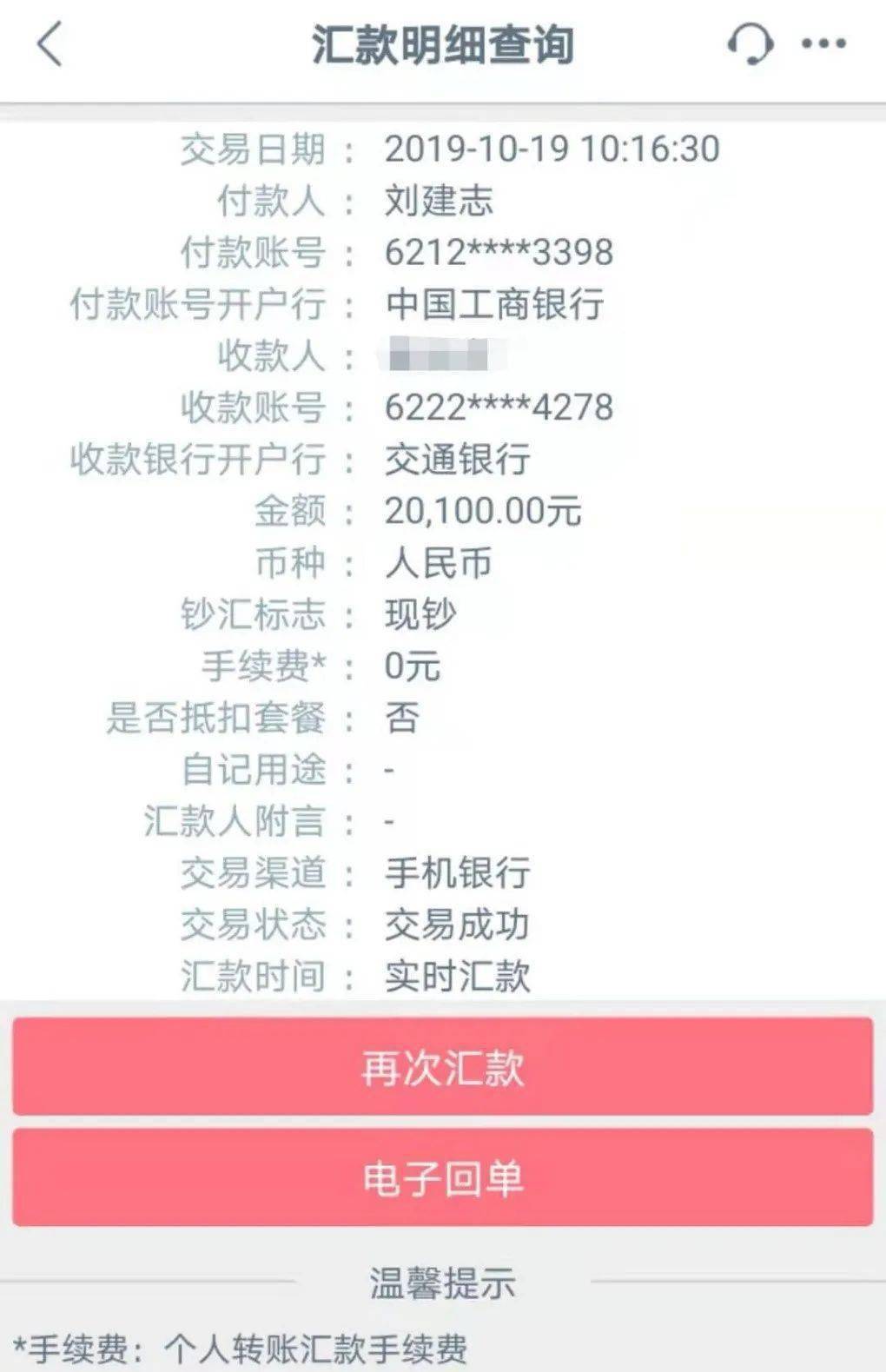 （用别人的卡取钱时的转账记录）刘某志告诉本网记者，因当天没有带现金