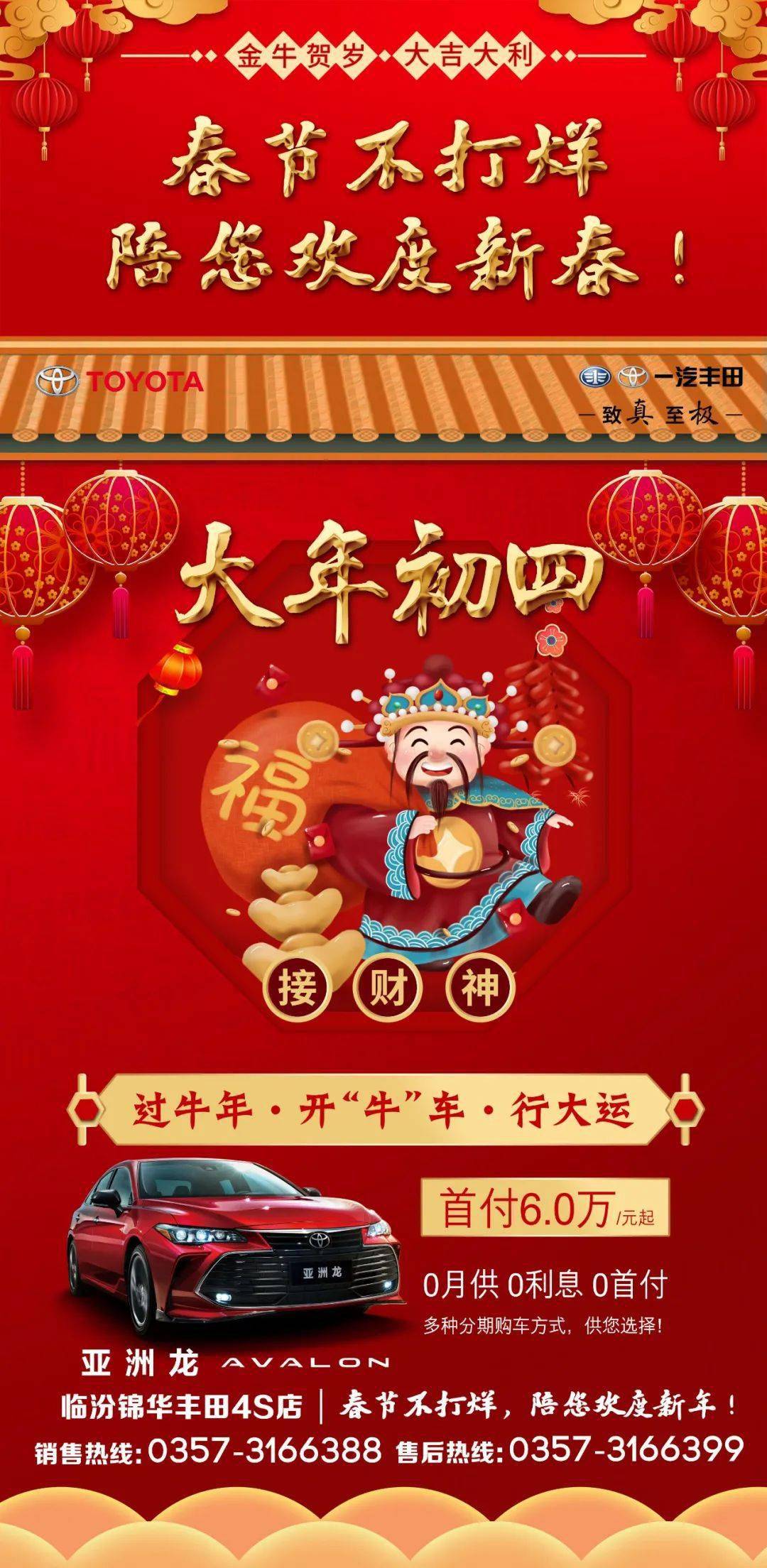 大年初四接财神春节不打烊陪您欢度新年