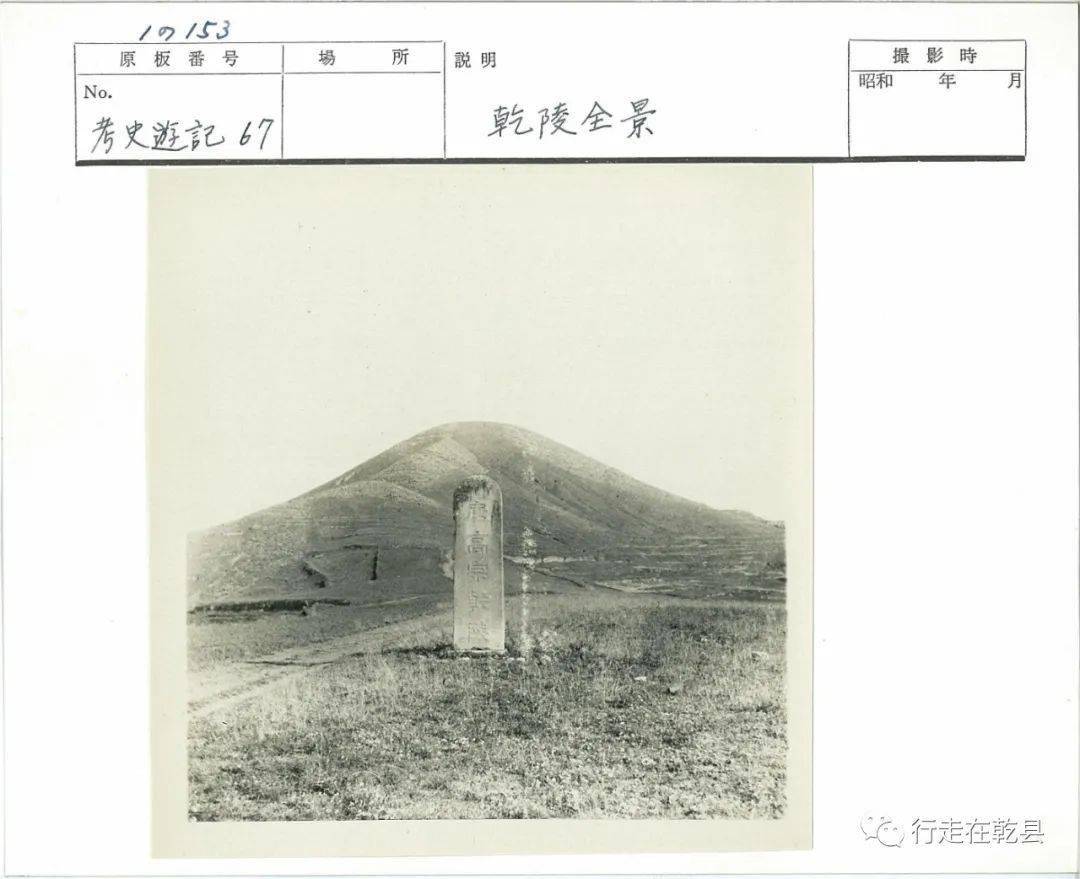 老照片乾州蕞娃乾陵