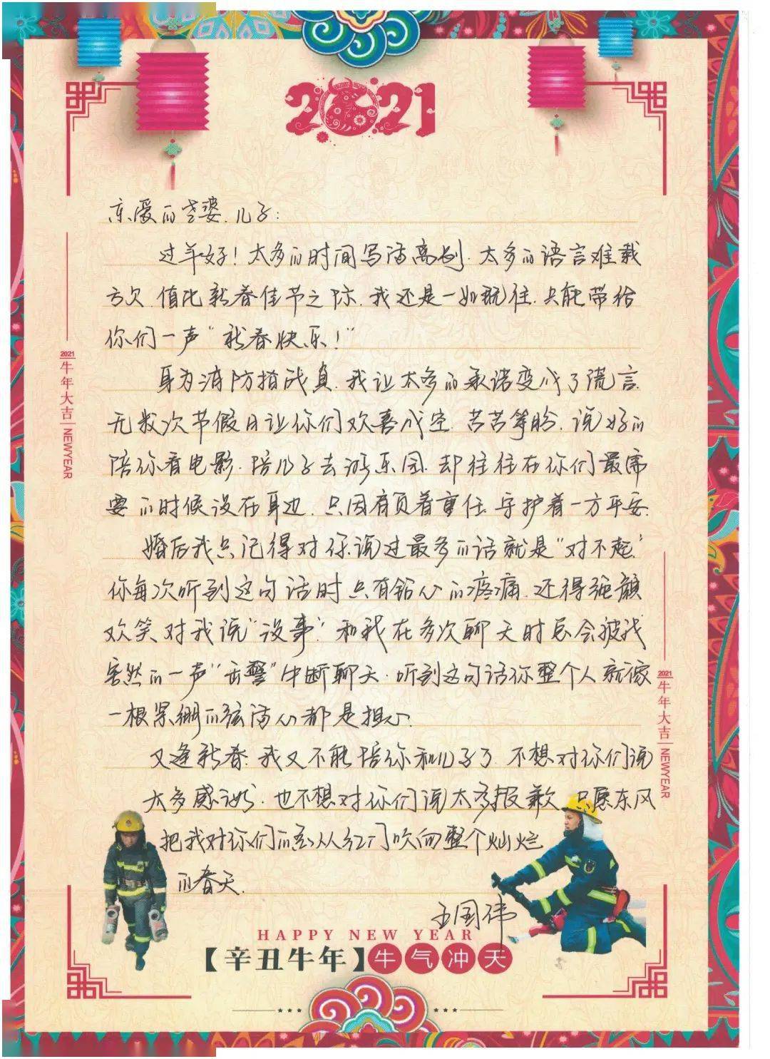 春节我在岗 | 一封家书 纸短情长