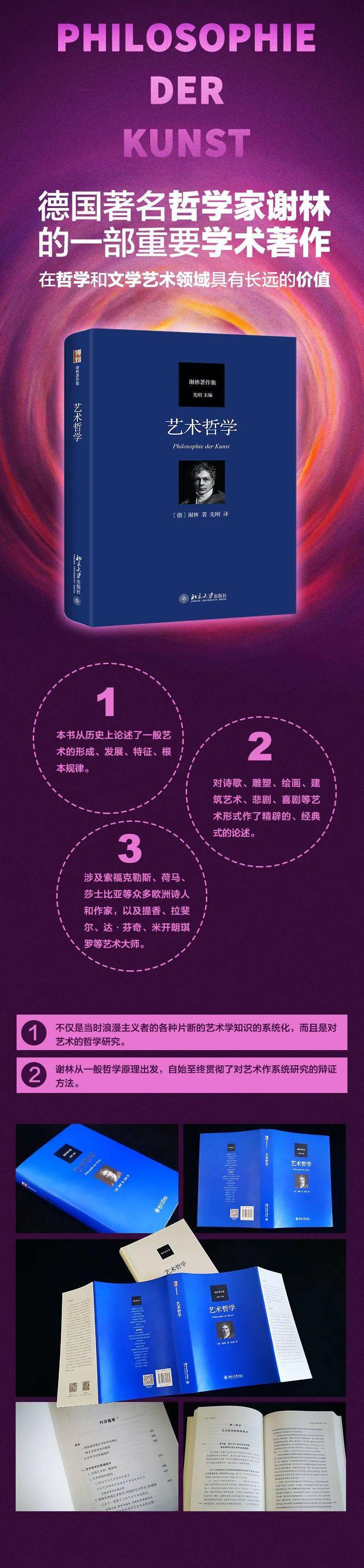 2021年谢林著作集系列9种