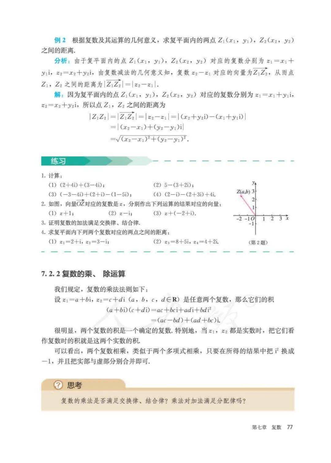 最新人教版高中数学电子课本必修第二册(a版)