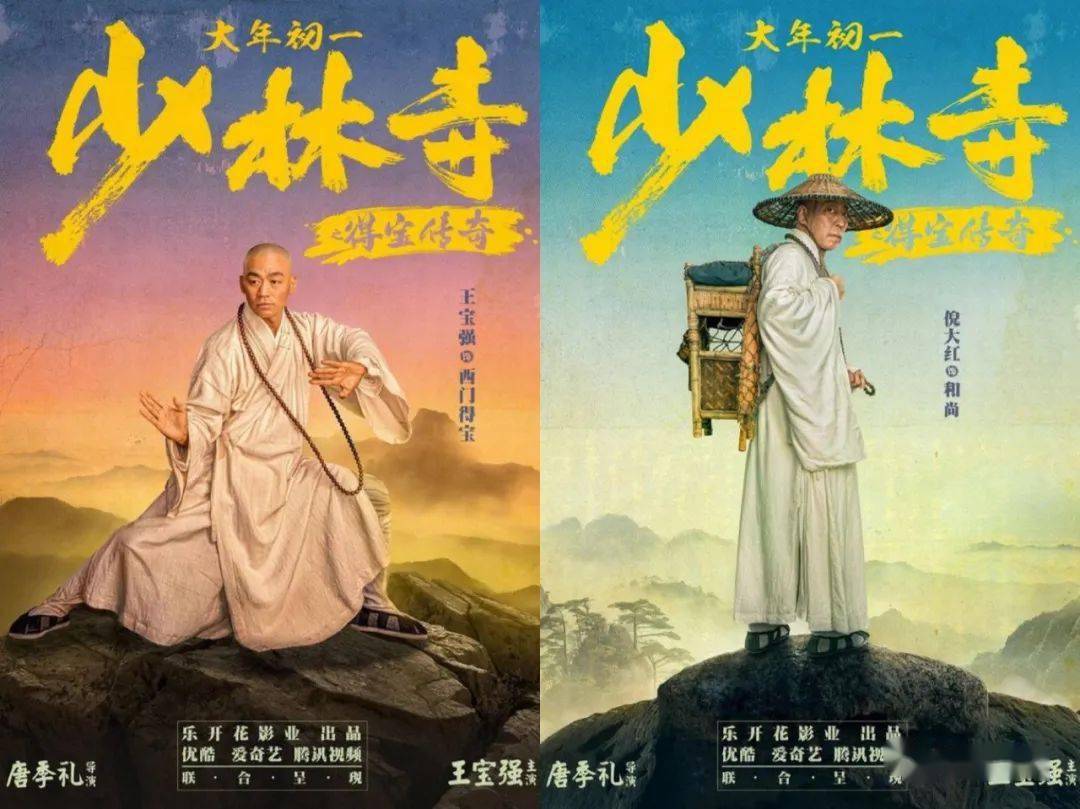 6767王宝强少林寺之得宝传奇大量镜头取景黄山