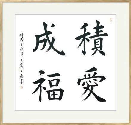 吉语献瑞2021迎新春李大庆线上书法展一