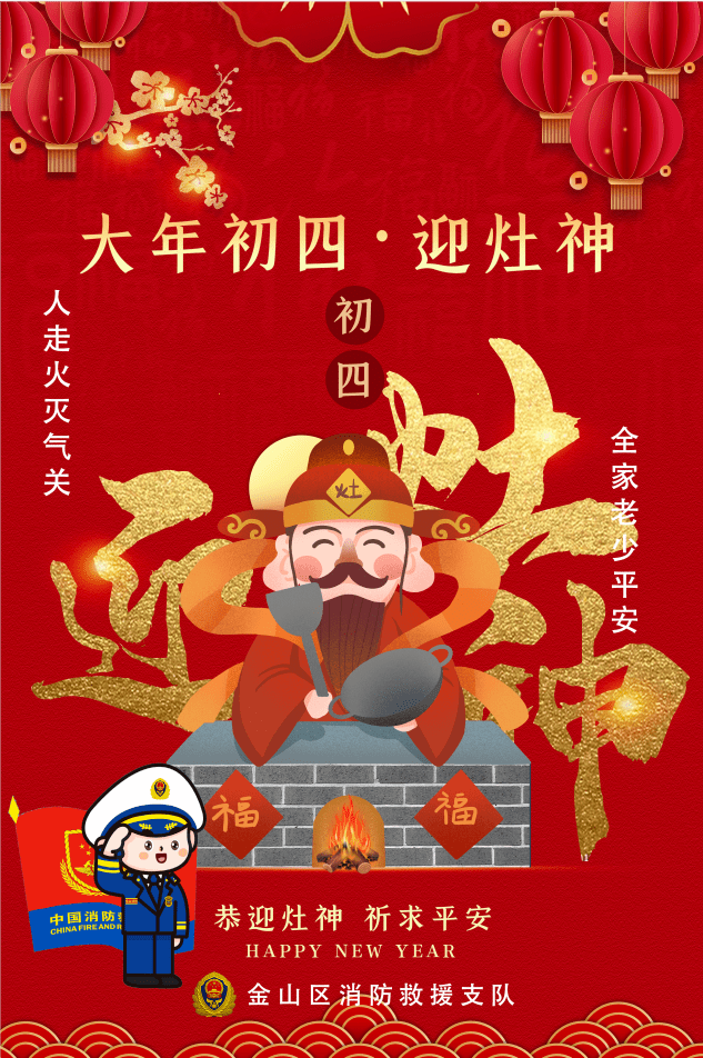 大年初四迎灶神厨房安全要留心