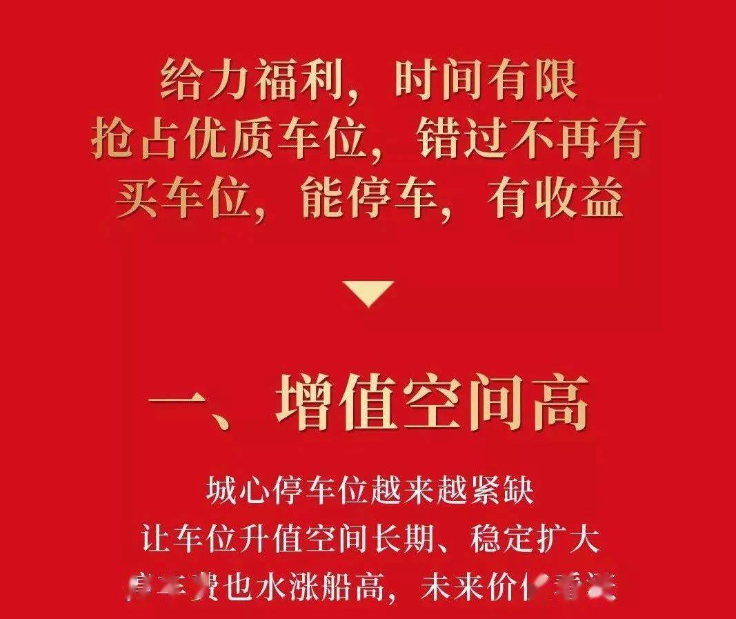东城国际超值车位狂销一位难求到期优惠无