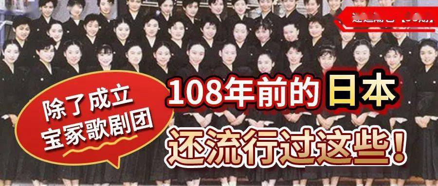 News 日本高中女学生状告学校 108年前的1913年 日本除了宝冢歌剧团成立外还流行这些 98期 森永