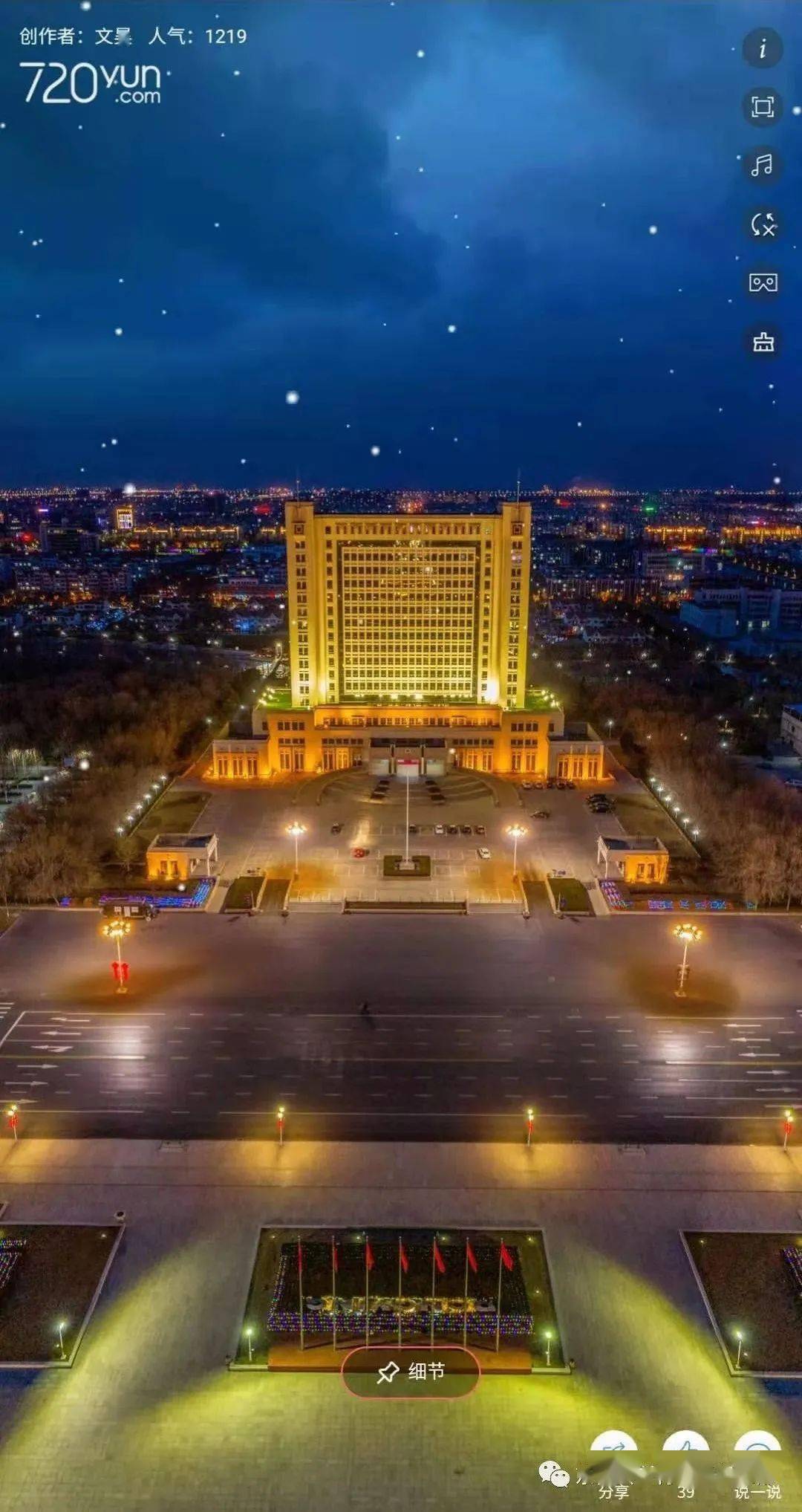 東營航拍太壯觀超高空唯美夜景航拍片星空下的東城