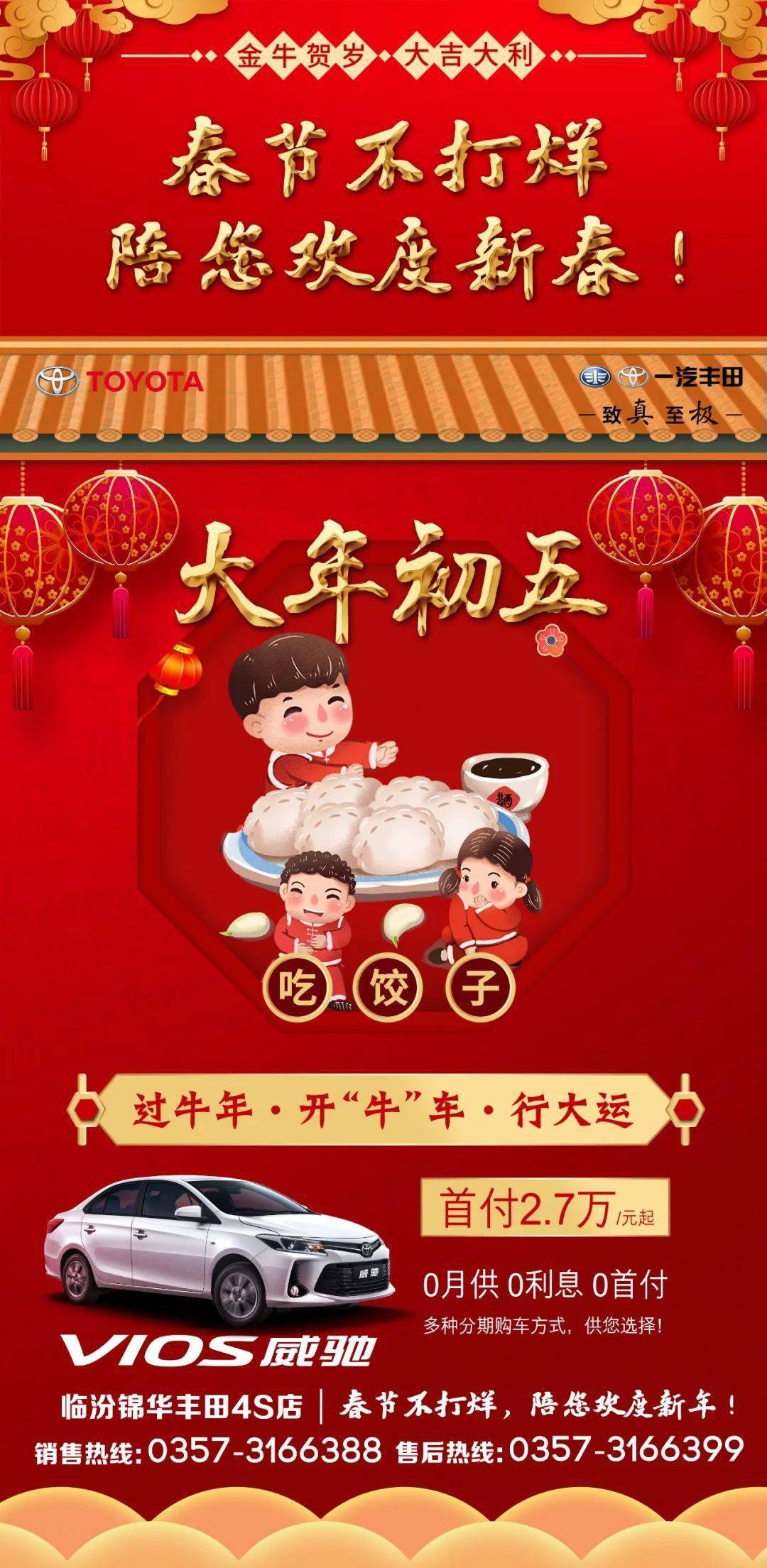 大年初五吃饺子春节不打烊陪您欢度新年