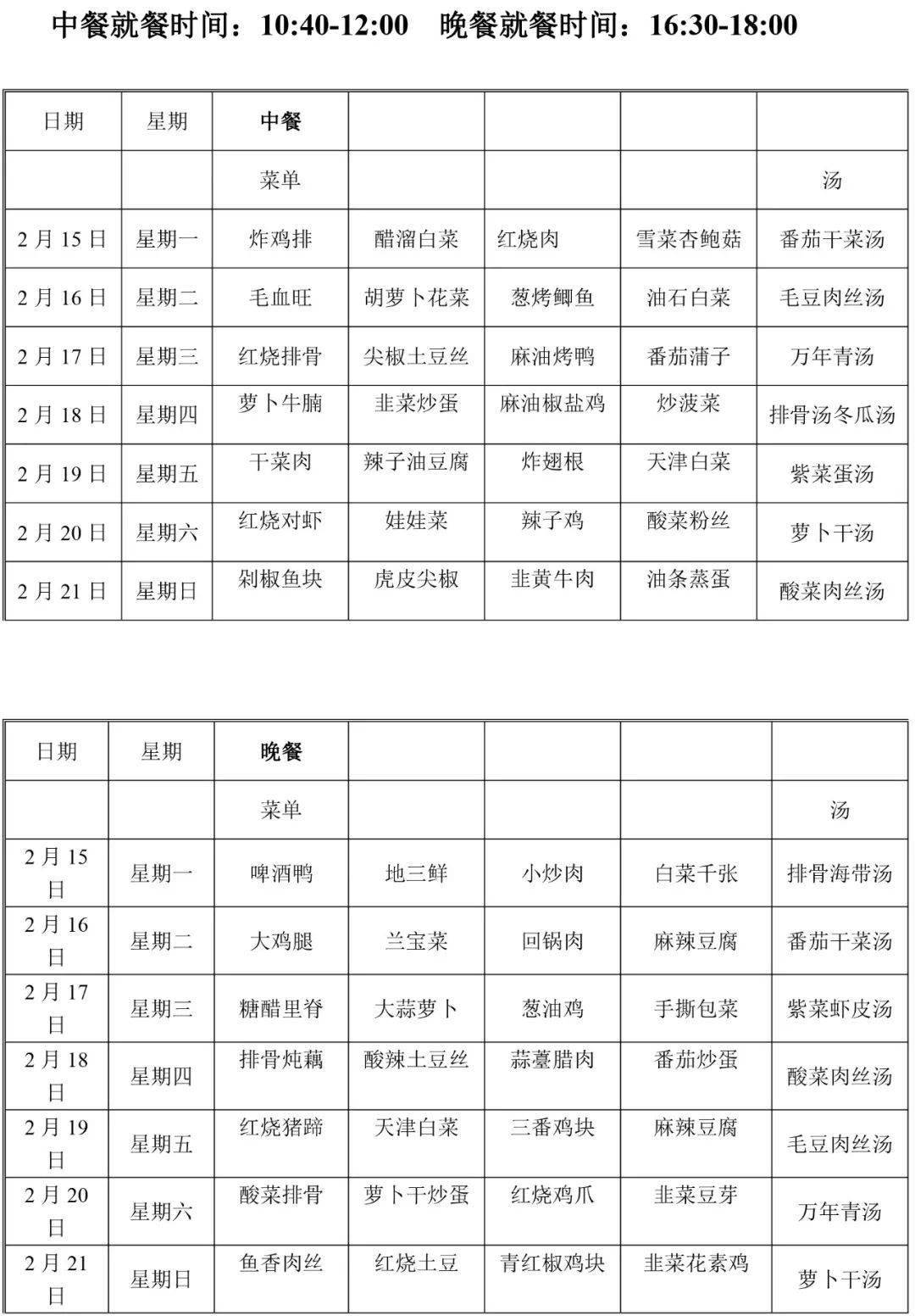 3021第二阶段餐单图片