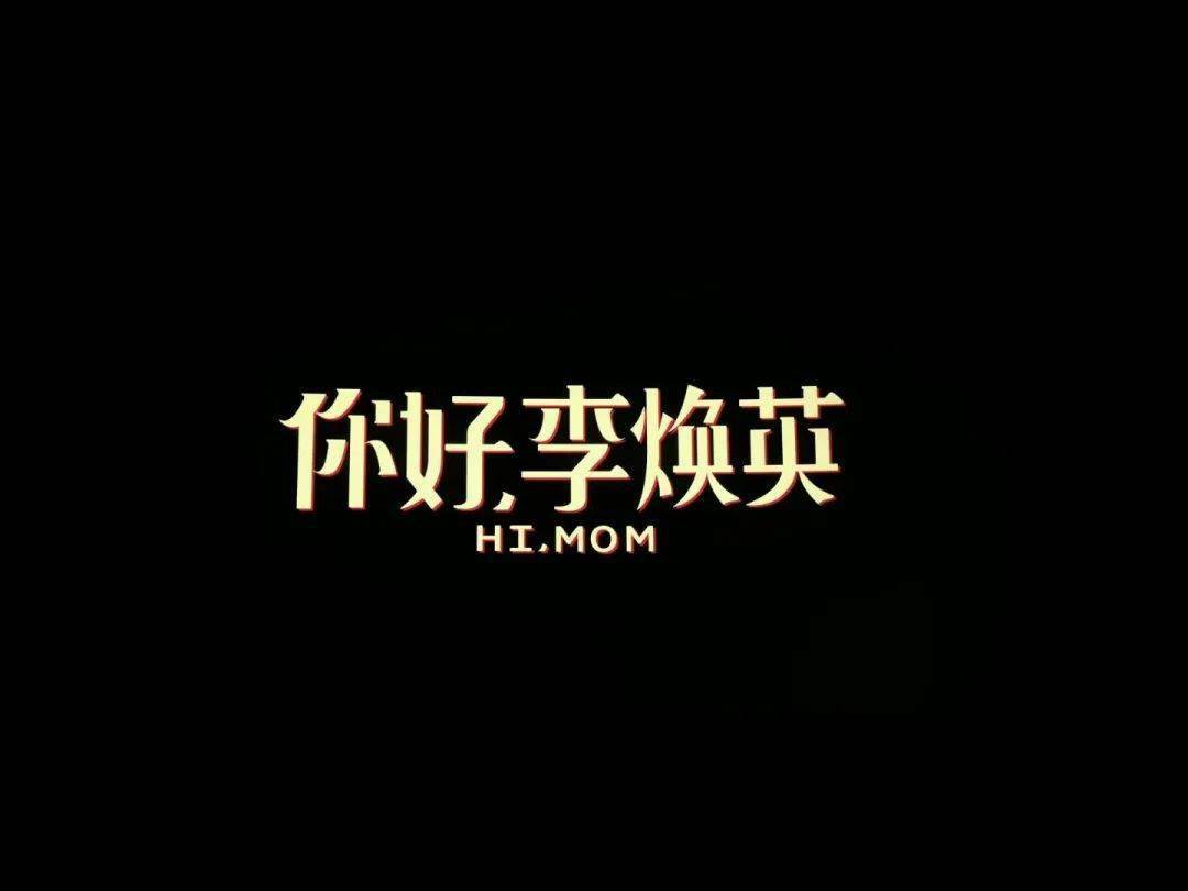 himomdad你好伟大的父母