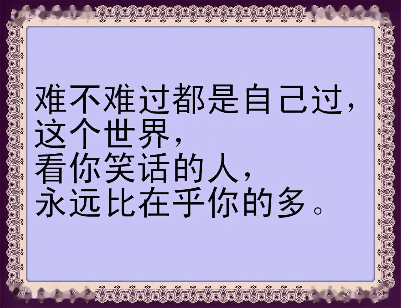 路还长别太狂以后指不定谁辉煌