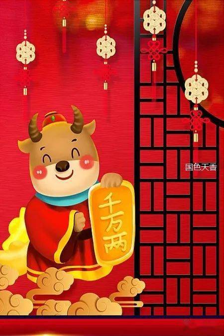 2021,祝您恭喜發財!