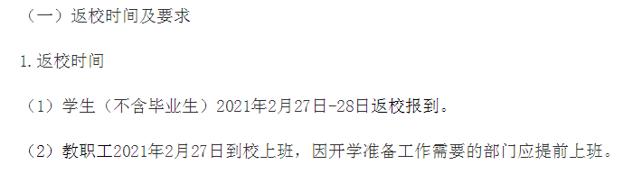 开学高校安排怎么写_高校开学工作安排_高校开学安排