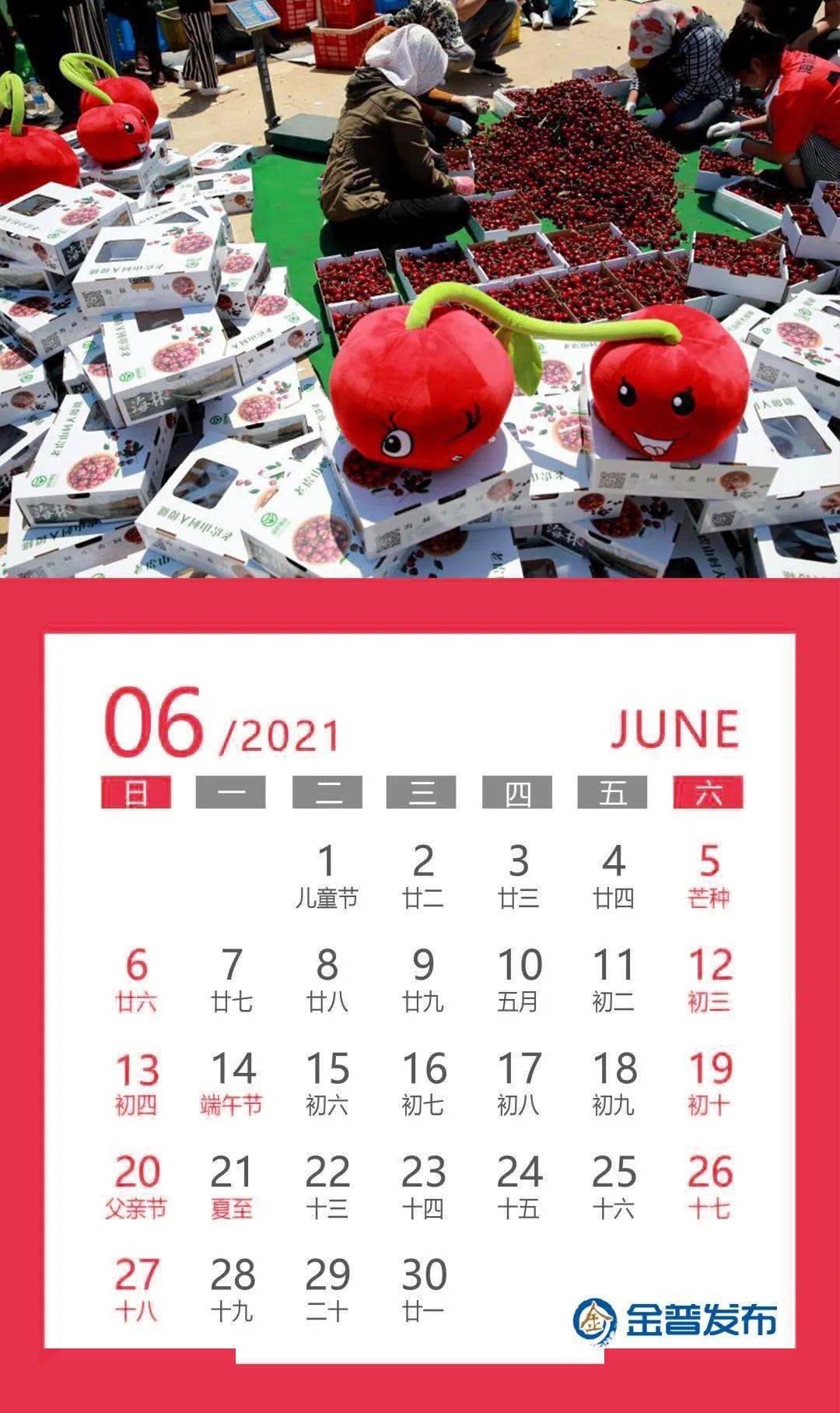 2021年6月1日日历图片