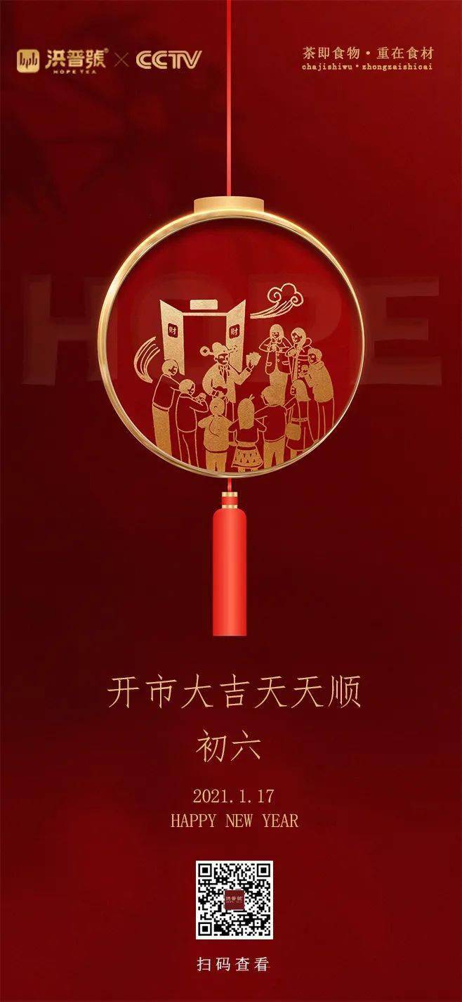 大年初六 | 开市大吉天天顺(内附喝茶小知识)