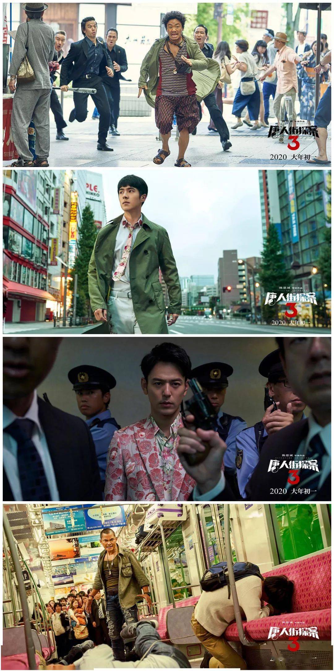 唐人街探案3持续热映中你看了吗