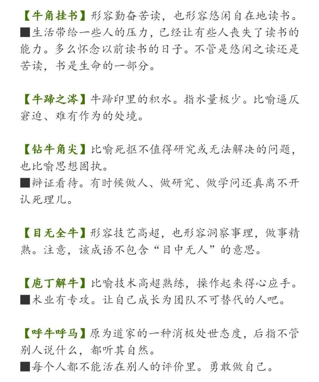 精什么节成语_成语故事图片