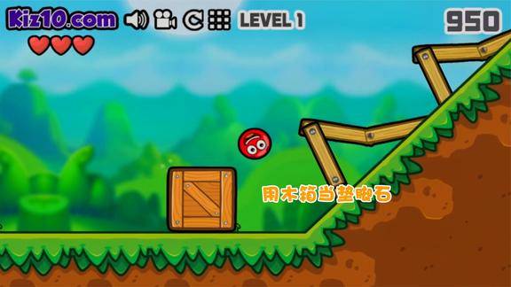 小红球大冒险1用木箱当垫脚石这关过得很容易