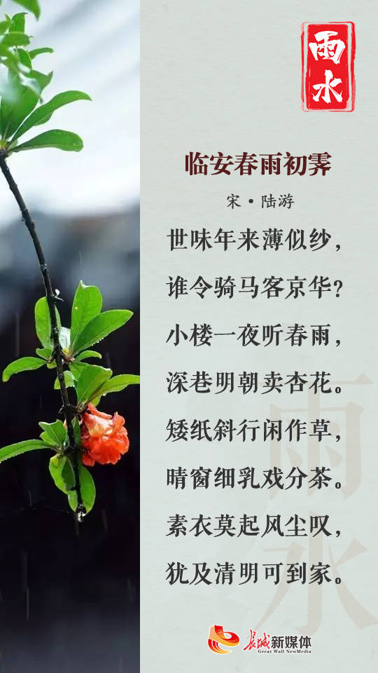首句点出初春小雨,以"润如酥"来形容它的细滑润泽,准确地捕捉到了它的