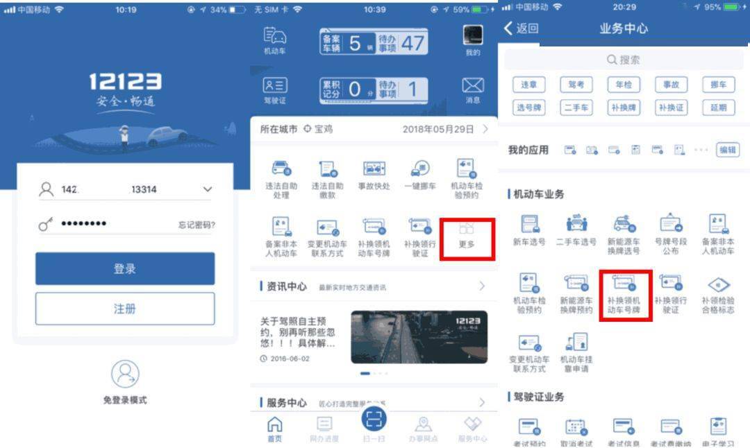 怎样在交管12123上注册旧车更换新车车牌