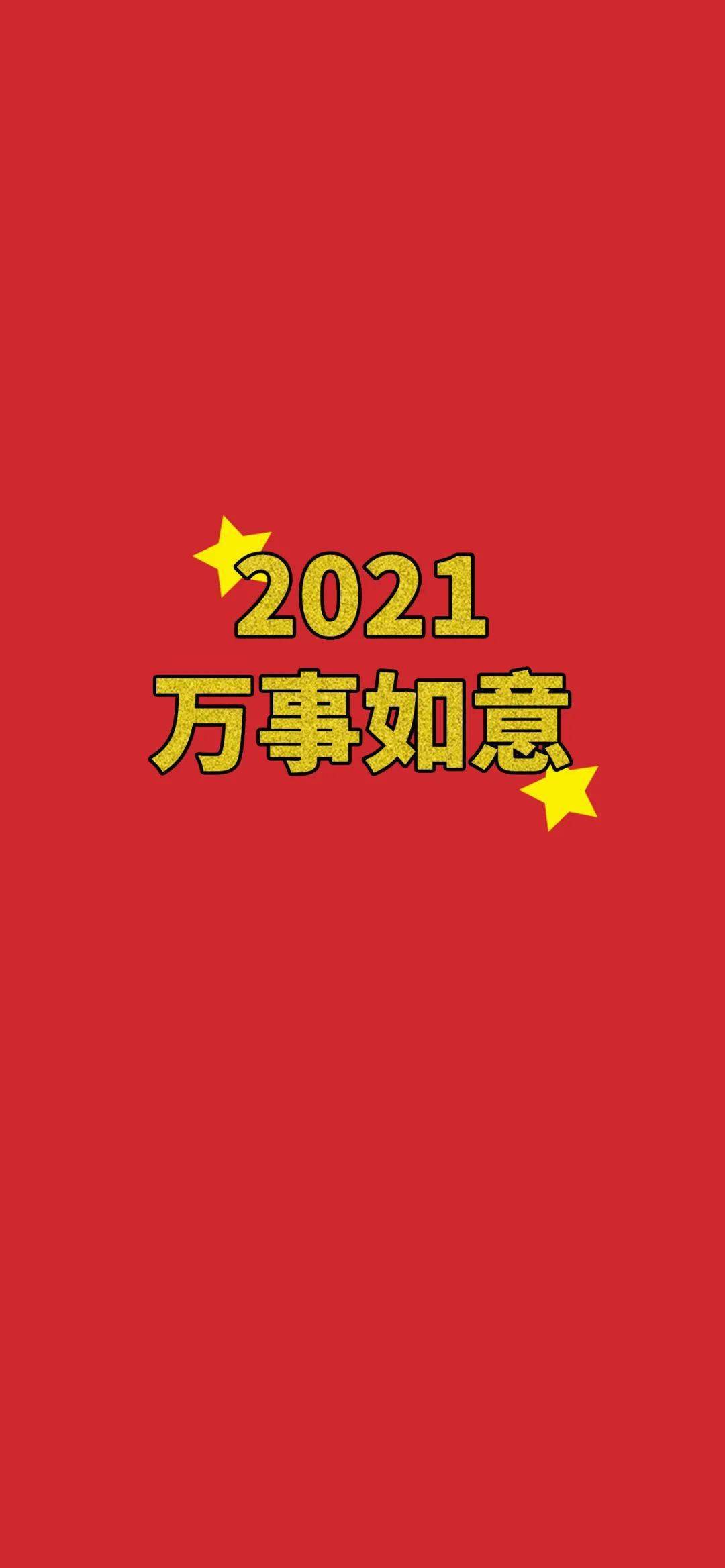 2021手机壁纸红色图片