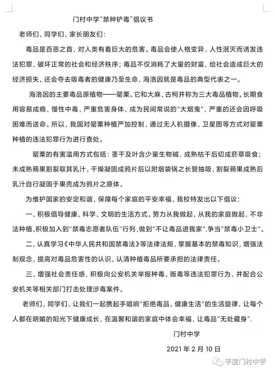 手牵手参与禁毒,心贴心珍爱生命_毒品