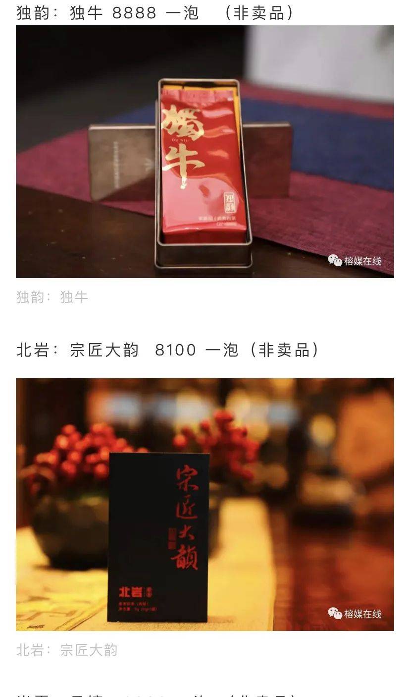 天价岩茶每斤数十万元谁是幕后推手