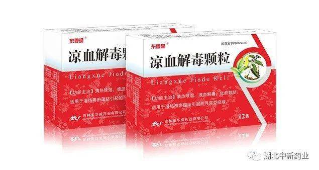 所以春节期间吃喝应酬,给大家推荐东鲁堂凉血解毒颗粒,既是一款老少