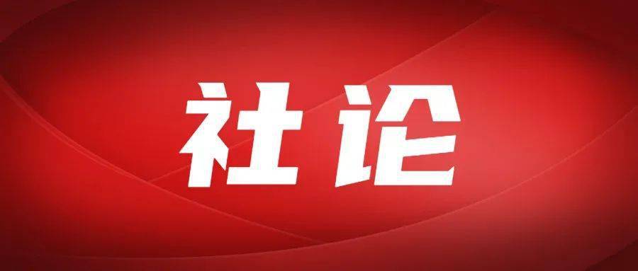 社论关于五年再造一个新睢宁这篇文章说透了