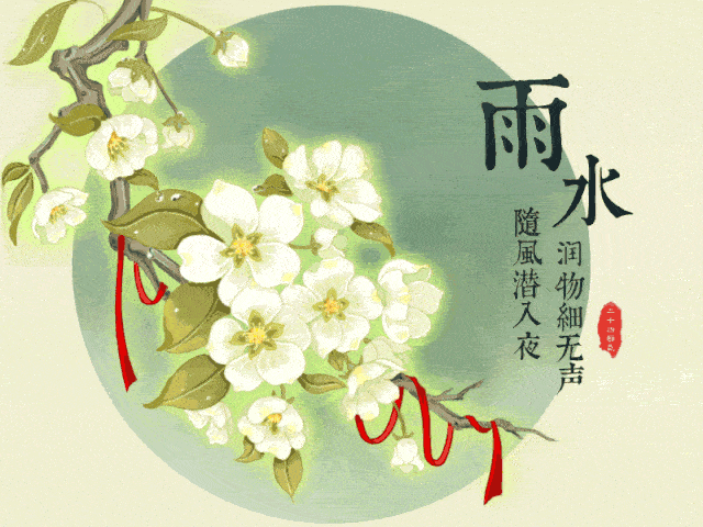 大年初七逢雨水,节后第一天好运与你相伴!_节气