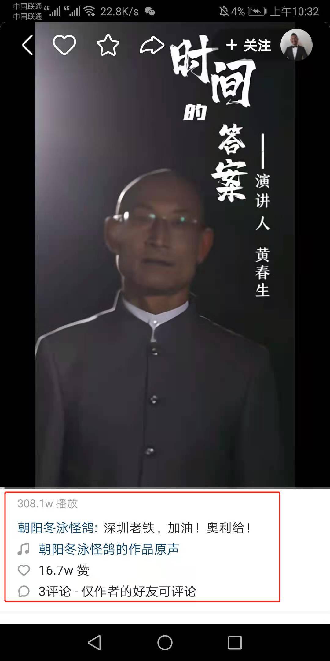 “奥利给”大叔给深圳献诗：致敬深圳，也是致敬奋斗