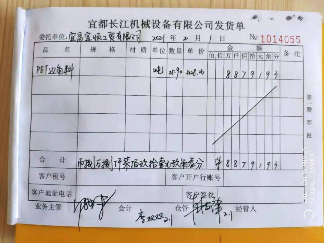 2月1日长江机械废旧物资处理资料公布