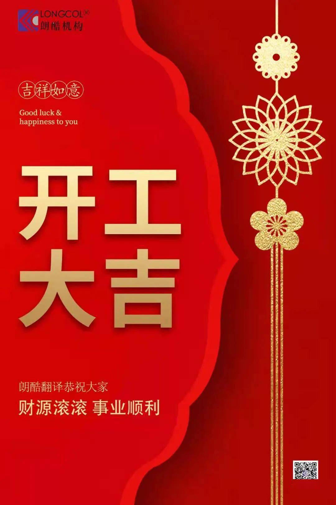 正月初七了您上班了吗