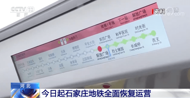 19日起河北石家庄地铁全面恢复运营