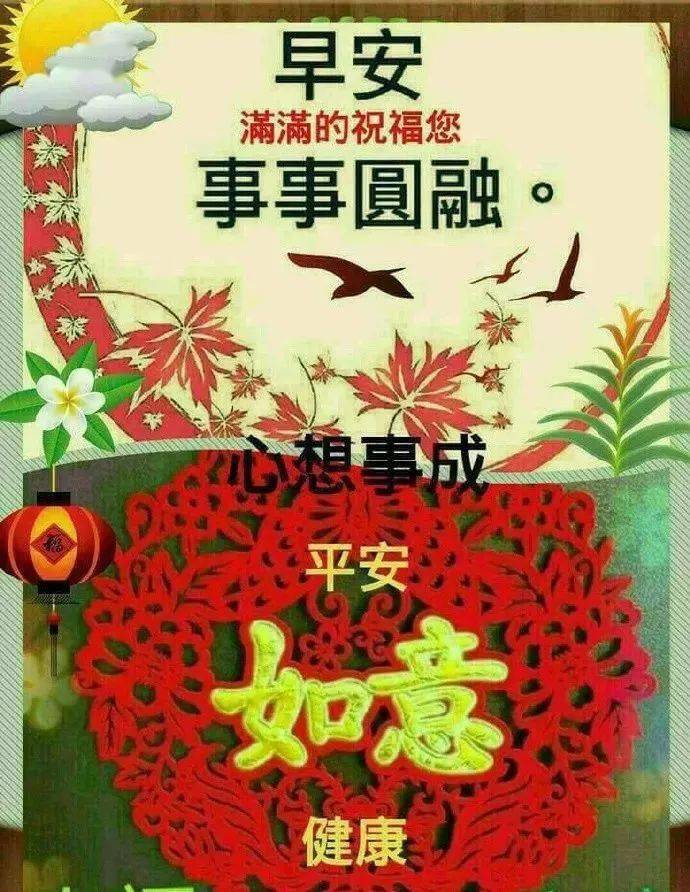 主麻吉庆早上好图片