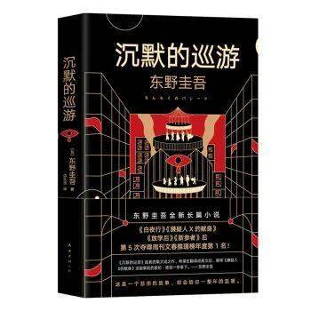 东野圭吾排名_东野圭吾(2)
