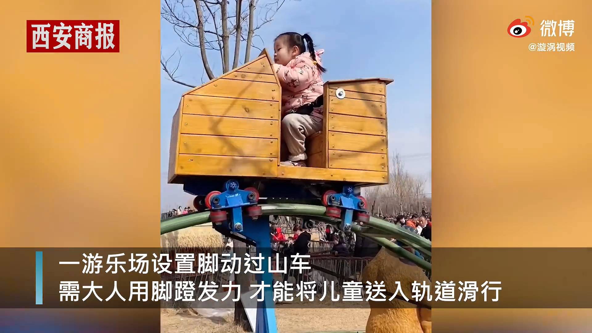 河南一游乐园自制脚动过山车 ，网友：你有多努力，孩子就有多幸福