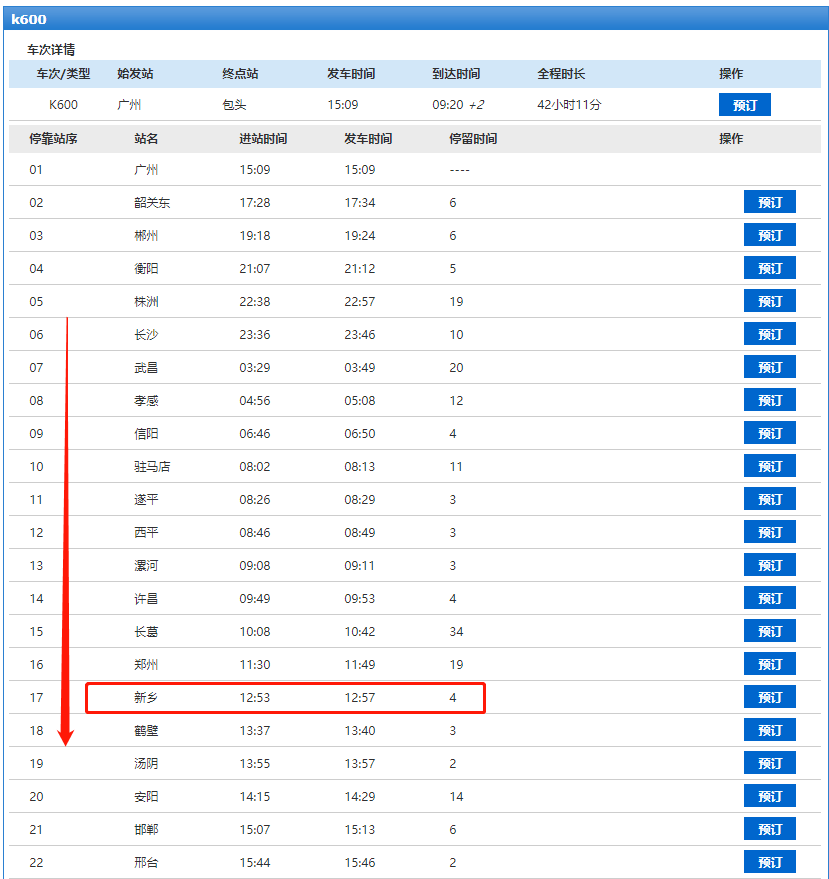 濮阳市疾控中心 2021年2月17日 k600次列车 系由广州开