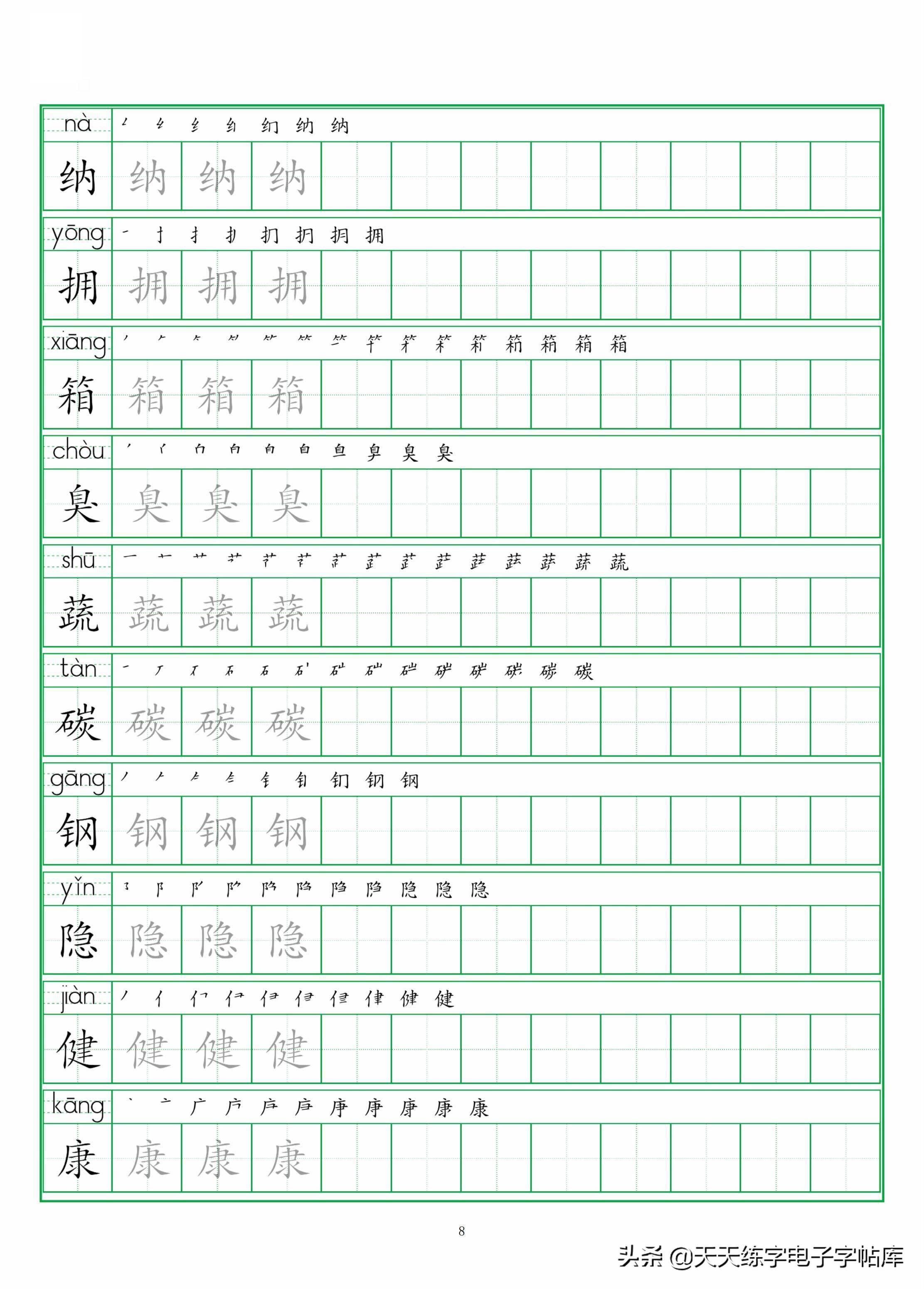 自制四年级下册生字表练习册电子版无水印楷体