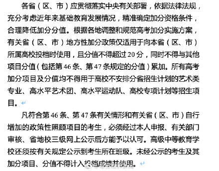 教育部:烈士子女等高考可享加分或优先录取