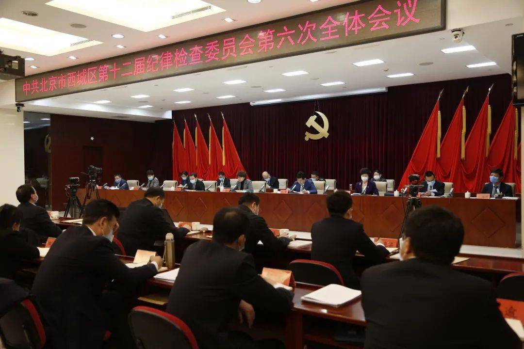 区纪委十二届六次全会召开 工作